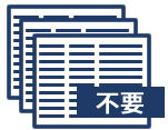 規格書情報は入力不要。