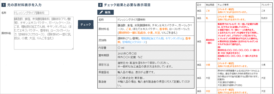 食品表示 新制度に便利な特徴画像